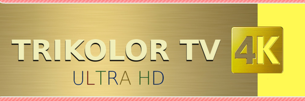 ТРИКОЛОР ТВ 4 К. ТРИКОЛОР ТВ ULTRA HD. ТРИКОЛОР 4К. 4 K ULTRA HD. ТРИКОЛОР ТВ ЛИПЕЦК